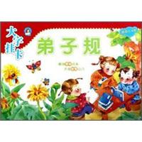 《我的小书坊·大字挂卡：弟子规》
