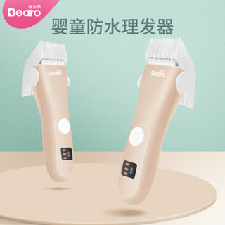 倍尔乐（Bearo）婴儿理发器 超静音防水大人可用充电理发器 宝宝剃头器 HC-015