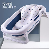 开优米KIUIMI 婴儿折叠浴盆 宝宝浴桶新生儿家用洗澡盆大号儿童 深海蓝浴盆+悬浮垫