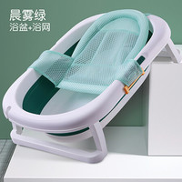 开优米KIUIMI 婴儿折叠浴盆 宝宝浴桶新生儿家用洗澡盆大号儿童 晨雾绿浴盆+浴网