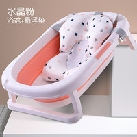 开优米KIUIMI 婴儿折叠浴盆 宝宝浴桶新生儿家用洗澡盆大号儿童 水晶粉浴盆+悬浮垫
