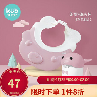 KUB 可优比 宝宝浴帽洗头杯组合装 粉色