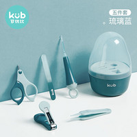 kub 可优比 婴儿指甲剪套装 琉璃蓝 组合装 五件套