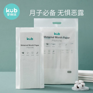 KUB可优比产妇恶露专用月子纸孕妇卫生纸产褥垫刀纸长款产后用品 2提(每提2包/每小包2片)