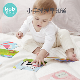 KUB可优比宝宝触摸卡早教认知卡0-1岁婴儿彩色早教卡布书儿童玩具 宝宝触摸感知卡-《动物园的秘密》