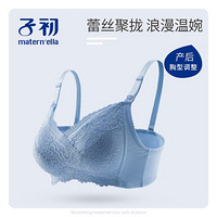 Matern’ella子初轻盈蕾丝哺乳文胸（上开口）孕妇内衣胸罩怀孕期哺乳内衣喂奶防下垂聚拢有型 暮光蓝M