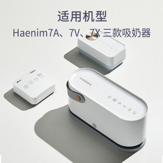 嗨宁Haenim吸奶器配件吸乳罩Nexusfit通用全套配件套装 吸乳罩Nexusfit单边一套