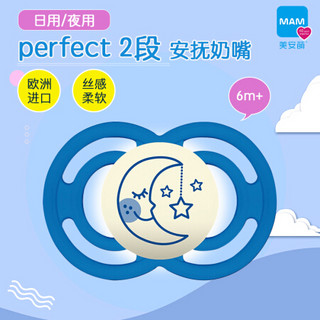 MAM美安萌Perfect2段日用夜用宝宝丝感安抚奶嘴6个月以上安睡型哄娃超软进口扁头情绪奶嘴 Perfect米色白熊 6m+（日用）