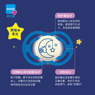 MAM 美安萌 夜用安抚奶嘴 6月+