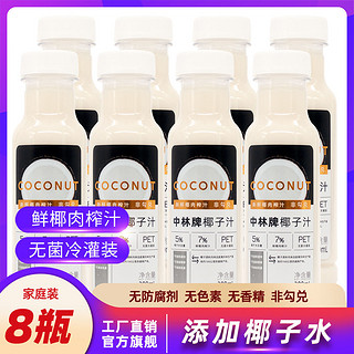 中林椰汁整箱批发300ml/瓶正宗生榨椰子汁椰奶果味饮料冲饮品特价