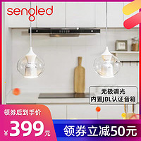 sengled 生迪 智能蓝牙调光音响LED餐厅吊灯