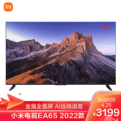 MI 小米 L65M7-EA 65英寸 液晶电视(22款)