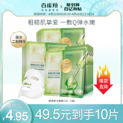 PEHCHAOLIN 百雀羚 百雀羚菁萃原液酵素精华鲜注面膜补水保湿水光弹润官网旗舰店正品