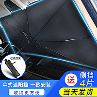 徕本 汽车遮阳伞停车用前挡遮阳帘车窗防晒隔热板神器小车用挡风玻璃罩