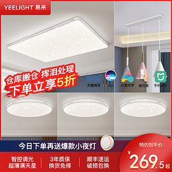 Yeelight 易来 吸顶灯现代简约led智能灯具现代大气组合全屋套餐卧室2021年新款