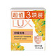 LUX 力士 力士(LUX)排浊除菌香皂舒缓洁净115gX3（新老包装替换）