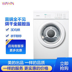 WAHIN 华凌 华凌  HH70X1  直排式干衣机 7公斤