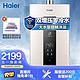 Haier 海尔 海尔（Haier）16升双增压双循环零冷水燃气热水器天然气WIFI智控家用小体积大水量 JSQ30-16JX3(12T)U1