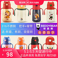 BeddyBear 杯具熊  儿童保温学饮杯