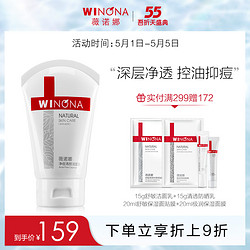 WINONA 薇诺娜 抢！薇诺娜净痘清颜洁面乳80g 控油祛痘清洁黑头粉刺泡沫洗面奶