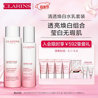 娇韵诗CLARINS 清透焕白水乳套装 清透柔肤水（丰润型）200ml+焕亮乳液75ml焕白保湿提亮情人节礼物