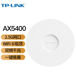 TP-LINK 普联 AX5400双频千兆 2.5G端口 家用商用大功率无线覆盖 TL-XAP5407GC-PoE/DC易展版