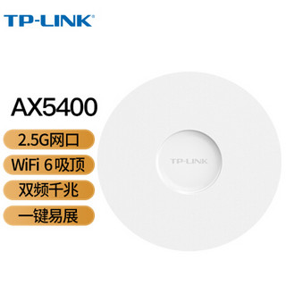 TP-LINK 普联 AX5400双频千兆 2.5G端口 家用商用大功率无线覆盖 TL-XAP5407GC-PoE/DC易展版