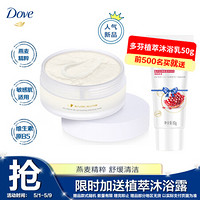 多芬(Dove)植萃发酵甄选燕麦舒缓清洁面膜100g 水洗涂抹面膜 净澈修护 维生素B5 敏感肌适用