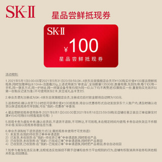 SK-II618抢鲜体验装 (会员价100元,入会购买享￥100回购券+神仙水10ml+洁面20g,回购券限6.1-6.18使用)