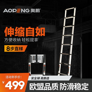Aopeng 奥鹏 梯子伸缩梯家用升降铝合金单侧楼梯竹节梯工程加厚直梯8步2.75米