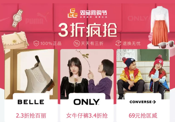 唯品会 51狂欢 大牌3折会场
