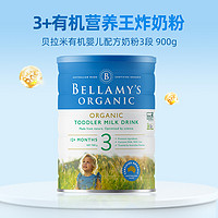 BELLAMY'S 贝拉米 有机婴幼儿配方奶粉3段 900g 罐底溯源