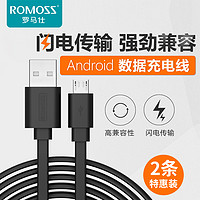 ROMOSS 罗马仕 罗马仕安卓数据线快充手机加长micro充电线usb高速适用华为小米红米oppo魅族荣耀vivo三星通用充电宝线2A闪充