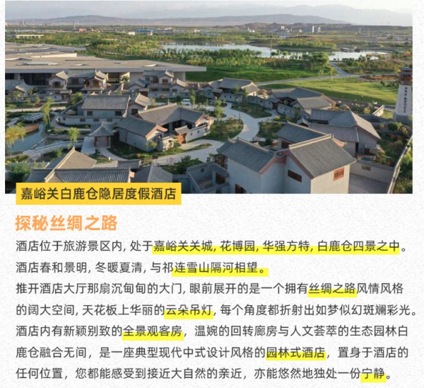 可拆分!嘉峪关白鹿隐居度假酒店 圆汤标准间2晚(含双早)