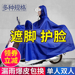 TO-PLAN 东京企划 电瓶摩托电动车单人双人雨衣长款全身防暴雨男女骑行雨披加大加厚
