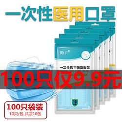 贻贝 一次性医用防护口罩隔离面罩三层防护含熔喷布防尘防雾霾口罩n