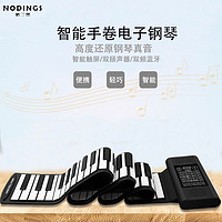NODINGS 诺丁思 诺丁思（NODINGS）多功能手卷钢琴  旗舰尊享版88键+触屏+双扬声器+双频蓝牙