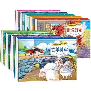 《中国传统文化成语故事》3D立体书 全9册