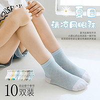 Nan ji ren 南极人 儿童袜子10双装男女童袜子夏季薄款卡通短袜