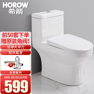 HOROW 希箭 希箭/HOROW 马桶卫浴洁具连体喷射虹吸式座便器静音缓降抽水大冲力坐便器 明净01喷射虹吸式坐便器400坑距