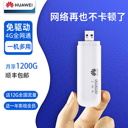 HUAWEI 华为 华为随身wifi插卡4g网络笔记本无线上网卡托无限流量免费移动wifi路由器usb免费车载上网宝5g三网通热点E8372