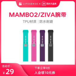 lifesense 乐心 乐心智能手环mambo2ziva彩色腕带 运动手环腕带防水穿戴专业腕带