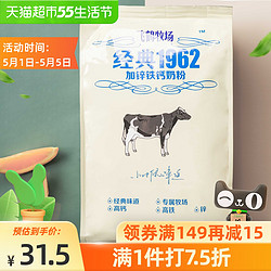 firmus飛鶴飛鶴牧場經典1962加鈣鐵鋅奶粉袋裝400g25g16袋