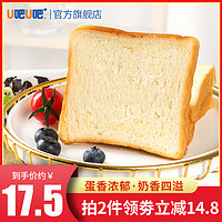 U吧U吧 u吧u吧全脂牛乳面包吐司片整箱儿童零食健康营养早餐网红小吃食品