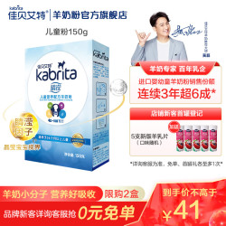 睛滢儿童营养配方羊奶粉4段(3岁-12岁儿童)150g(荷兰原罐进口)