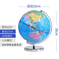 deli 得力 2221 AR地球仪 直径23cm