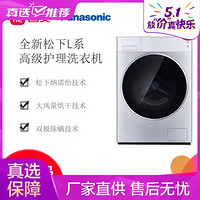 Panasonic 松下 松下(Panasonic) XQG100-LD1N8 滚筒洗衣机 10KG 银色 全方位护理 搭载松下Nanoe X黑科技  洗烘一体