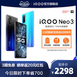 iQOO vivo  Neo3高通骁龙865处理器5g游戏爱酷智能手机官方旗舰店vivoiqoo新neo3