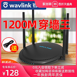 WAVLINK 睿因 睿因5g路由器家用高速千兆双频无线wifi大户型1200m电信移动联通光纤宽带穿墙王百兆端口稳定高功率漏油器A33