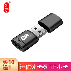 kawau 川宇 川宇 USB2.0高速迷你读卡器读取手机内存tf/micro sd卡行车记录仪存储卡C286 黑色